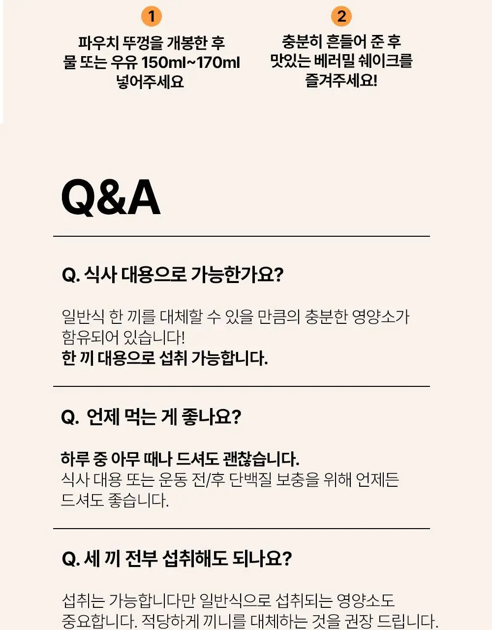 [NEW] 베러밀 프로틴 밸런스 쉐이크 45g 2종 택1 (솔티드초코/피넛버터) 상세페이지 37